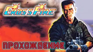 CrossFire. Прохождение (Без смертей) (NES)