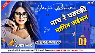 Nach Re Patarki Nagin Jaisan 😈 #2023 Dj💪😡Competition Bass Mix New Song Bhojpuri Dj Brahma No1👑