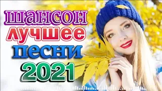 Зажигательные песни Аж до мурашек 🔥 Новинка песни апреля2022 🔥 Я в Шоке от Этой Песни