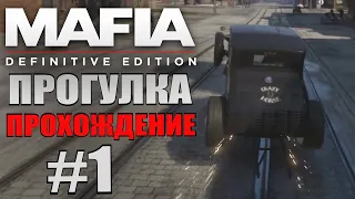 Mafia: Definitive Edition. Прогулка. #1.