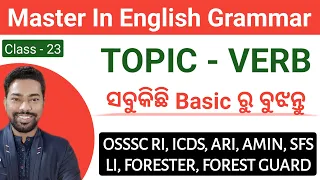 VERB || All Concept || English Class || OSSSC RI, ICDS, ARI, LI, FORESTER, FG || By Sunil Sir