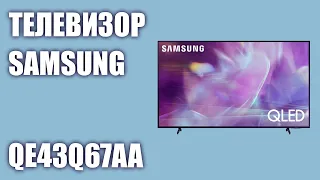 Телевизор Samsung QE43Q67AAUXRU (QE43Q67AAU, QE43Q67AA, QE43Q67AAUXUA)