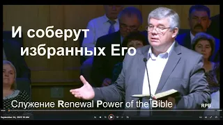 За что будет наказан раб негодный? Часть 2. Пастор В. Кунец, Sacramento, CA, Sept. 24, 2023, FSEBC