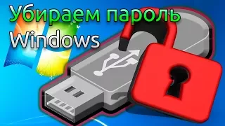 Убираем пароль Windows Флешка для удаления пароля с компьютера Offline NT Password & registry editor