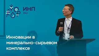 Особенности инновационного развития минерально-сырьевого комплекса России