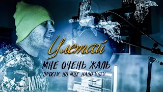 EMIN x Jah Khalib – Улетай (Акустика)