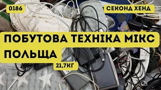 ❌СЕКОНД ХЕНД ОПТОМ [L-TEX] /Побутова техніка мікс. Польща. 21,7кг