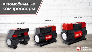 Компрессоры автомобильные | Компрессоры Quattro Elementi