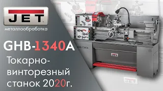 JET GHB-1340A Токарно-винторезный станок. Как использовать резьбоуказатель и что обновлено в 2020г