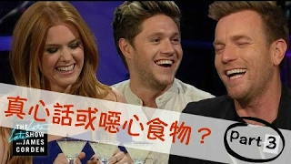 (Part 3)Spill Your Guts Or Fill Your Guts w/ Niall Horan, Ewan McGregor & Isla Fisher 《中文字幕》