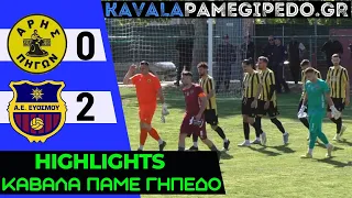 Αρης Πηγων - ΑΕ Ευοσμου 0-2 (Περιφερειακα Playoffs - 1η αγωνιστικη)