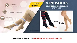 VenuSocks   компрессионные антиварикозные гольфы