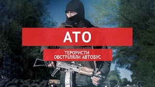 Терористи обстріляли автобус