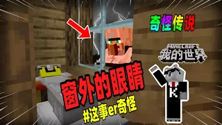 Minecraft都市傳說：当你入睡时窗外有村民注视着你，请立刻退出游戏！