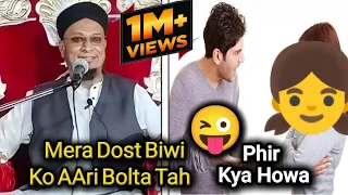 Mera Dost Biwi Ko Aari Bolta Tah || Maulana Pm Muzammil Sahab Rashadi D.B