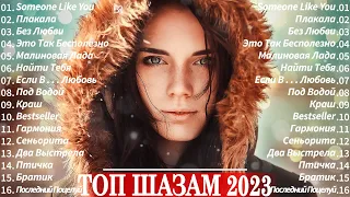 Хиты 2024 ♫ Танцевальная Музыка ~ Сборник Песни 2024 ~ Шикарные Треки 2024 🎶 Слушать Музыку 2024