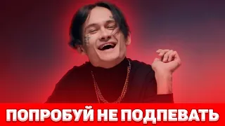 50 ЛУЧШИХ ПЕСЕН 2019 ГОДА // ПОПРОБУЙ НЕ ПОДПЕВАТЬ ЧЕЛЛЕНДЖ 🔥