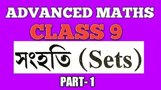 CLASS 9 | ADVANCED MATHS | SET | PART 1