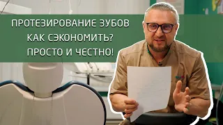 Как получить скидку на протезирование зубов в стоматологии "Совершенная улыбка"! Скидки "ЛЕТО 2023"