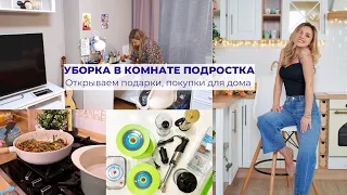 ПОДАРКИ И ПОКУПКИ ДЛЯ ДОМА 🛍 УБОРКА В КОМНАТЕ ПОДРОСТКА 🧹 ГОТОВИМ БЫСТРЫЙ УЖИН