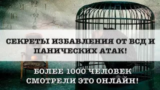 КАК ЛЕЧИТЬ ПАНИЧЕСКИЕ АТАКИ И ВСД? УПРАЖНЕНИЯ!