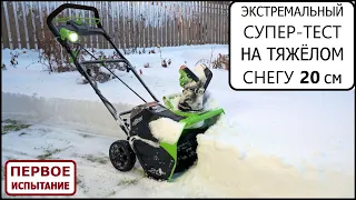 Аккумуляторный снегоуборщик GD40st не хуже бензинового аналога!