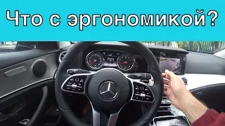 Mercedes-Benz E200 - эргономика авто [Куда жать-то?]