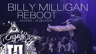 BILLY MILLIGAN: REBOOT | МОСКВА | 26 ДЕКАБРЯ