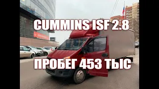 За 3,5 года пробег на газели некст 453 000, двигатель камминз. День рождения канала.