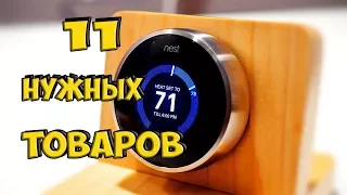 💖11 лучших товаров с Алиэкспресс. Товары из Китая