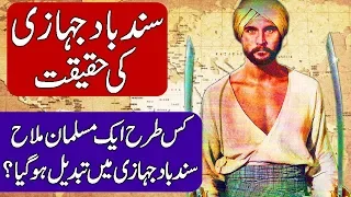 The Real Sinbad the Sailor. Hindi & Urdu