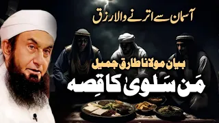 Man-o-Salwa Ka Qissa | Emotional Bayan by Maulana Tariq Jameel 2024