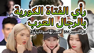 Arab Men in Korean Women's Ideas