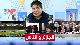 برنامج الجزائر و الناس