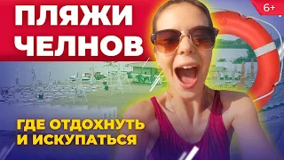 Где загорать и купаться в Челнах? Проверили пляжи Sundale, «Навигатор», Чаллы Яр, набережную Тукая