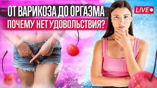 Где твой оргазм❓Самый жаркий вебинар этой осени🔥