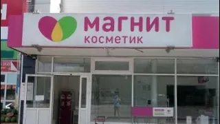 НЕБОЛЬШИЕ/БЮДЖЕТНЫЕ ПОКУПКИ МАГНИТ КОСМЕТИК  #магниткосметик