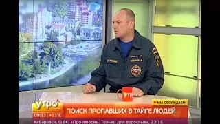 Поиск пропавших в тайге людей. Утро с Губернией. 21/09/2017. GuberniaTV