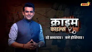 Crime Files | New Crime Show | Ravi Kishan | Mon-Fri 10 PM & 2 PM | Ishara TV