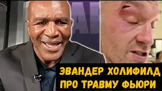 Эвандер Холифилд про травму Фьюри и отложенный бой с Усиком