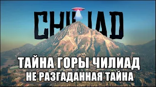 НЕ РАЗГАДАННАЯ ТАЙНА В GTA 5