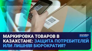 МАРКИРОВКА ТОВАРОВ В КАЗАХСТАНЕ: ЗАЩИТА ПОТРЕБИТЕЛЕЙ ИЛИ ЛИШНЯЯ БЮРОКРАТИЯ? / Время говорить 21.04