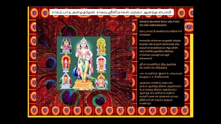 Ananda bhairavi viruttam on Sri Subrahmanya: composed & rendered by Vellore A.R.Srinivasan