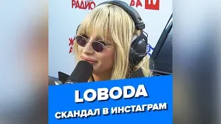 LOBODA про скандал в соцсетях