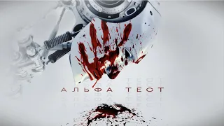 Alpha Test / Science Fiction / HD