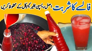 Falsa Sharbat Recipe | How To Make & Store Falsa Juice | Falsa Juice Bnane Ka Tariqa |Khana hi khana