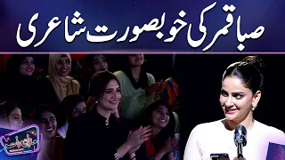 Saba Qamar Heartfelt Poetry | Mazaq Raat Season 2