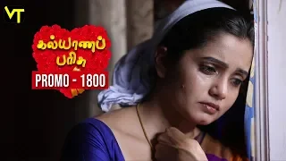 Kalyana Parisu 2 - Tamil Serial | Promo | கல்யாணபரிசு | Episode 1800 | 10 Feb 2020  | Sun TV Serial