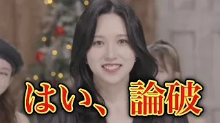 【TWICE】ミナの早口言葉にサナが愛嬌を要求するも見事に論破されたｗｗｗ