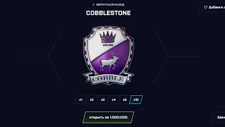 КАК ВЫДАЮТ COBBLESTONE НАБОРЫ В 2023 ГОДУ?